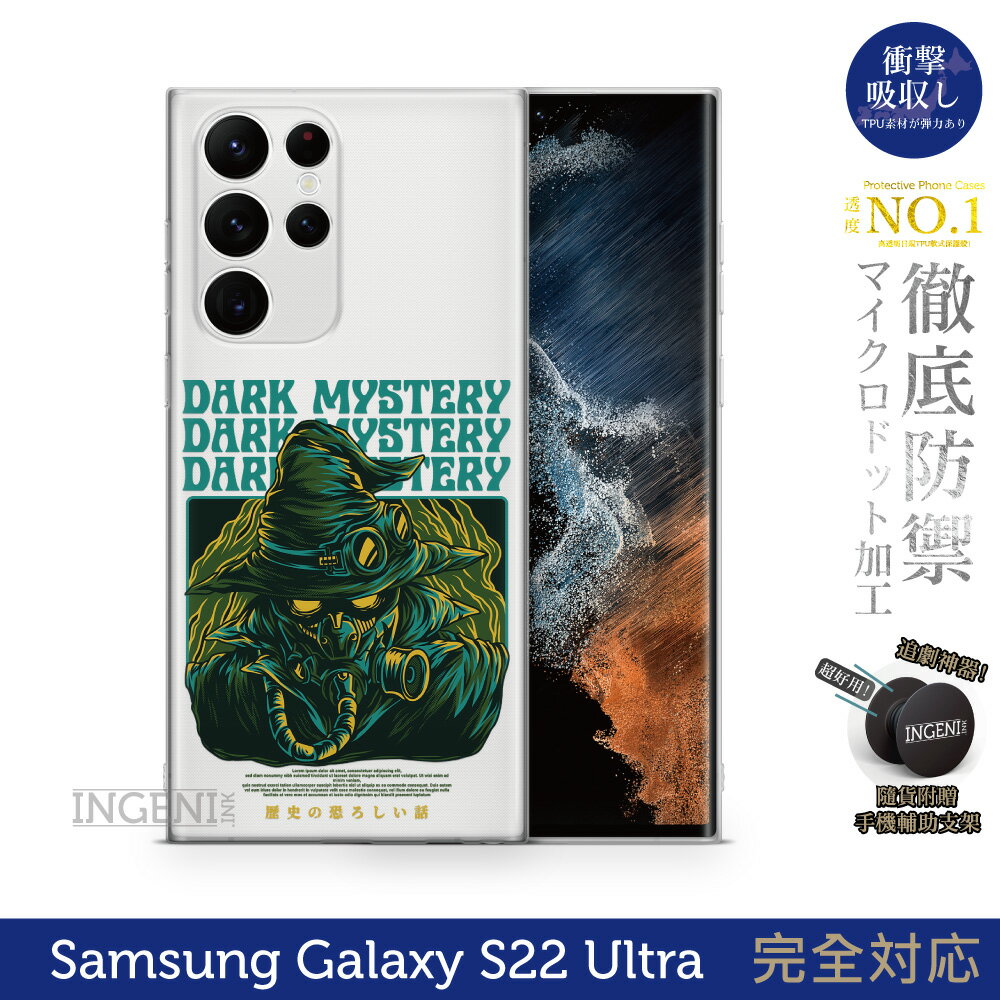 【INGENI徹底防禦】保護殼 TPU全軟式 設計師彩繪手機殼-DARK 適用 Samsung 三星 Galaxy S22 Ultra 5G