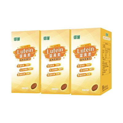 御護 晶晰金盞花葉黃素 (120錠/3盒/特規組)【杏一】