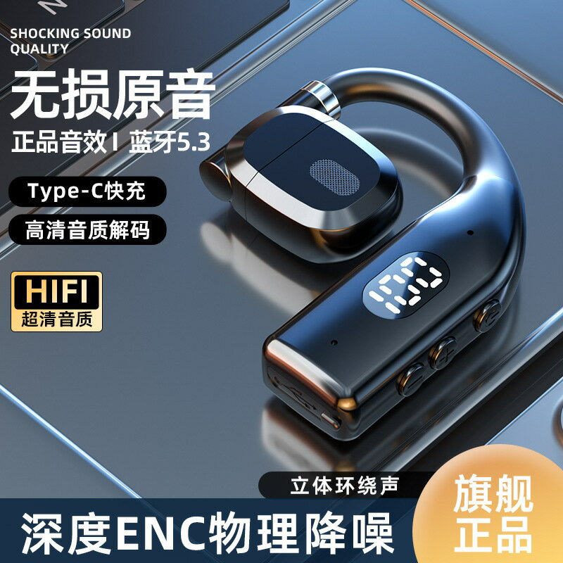 【2件組】熱銷款開車專用無線藍芽耳機大電量帶數顯掛耳式運動耳機