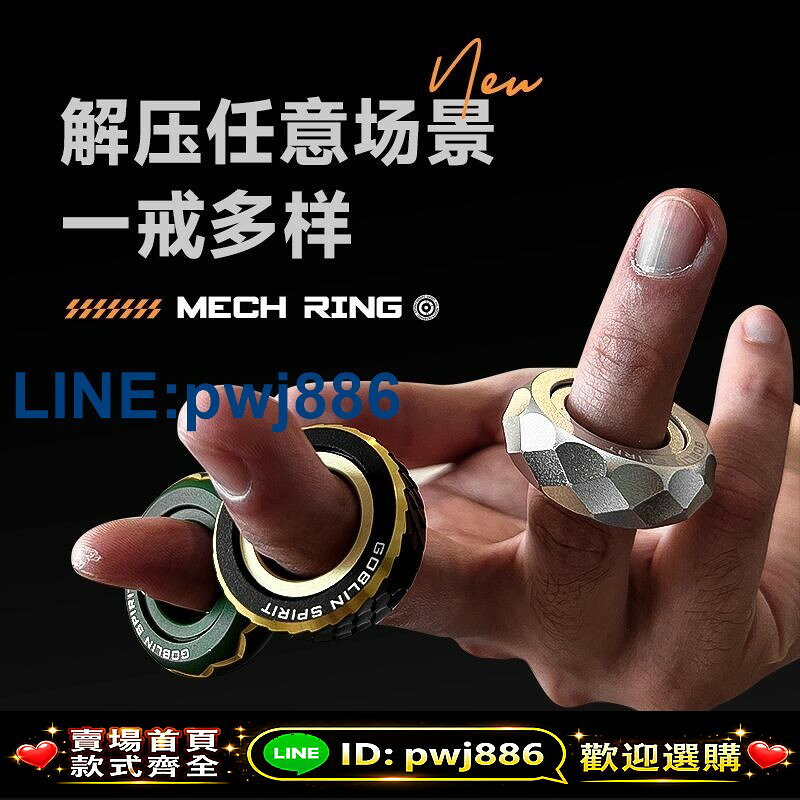 [歡迎詢價 可開發票]哥布林edc金屬轉戒磁力段落指環機械師edc解壓戒指解壓神器旋轉戒