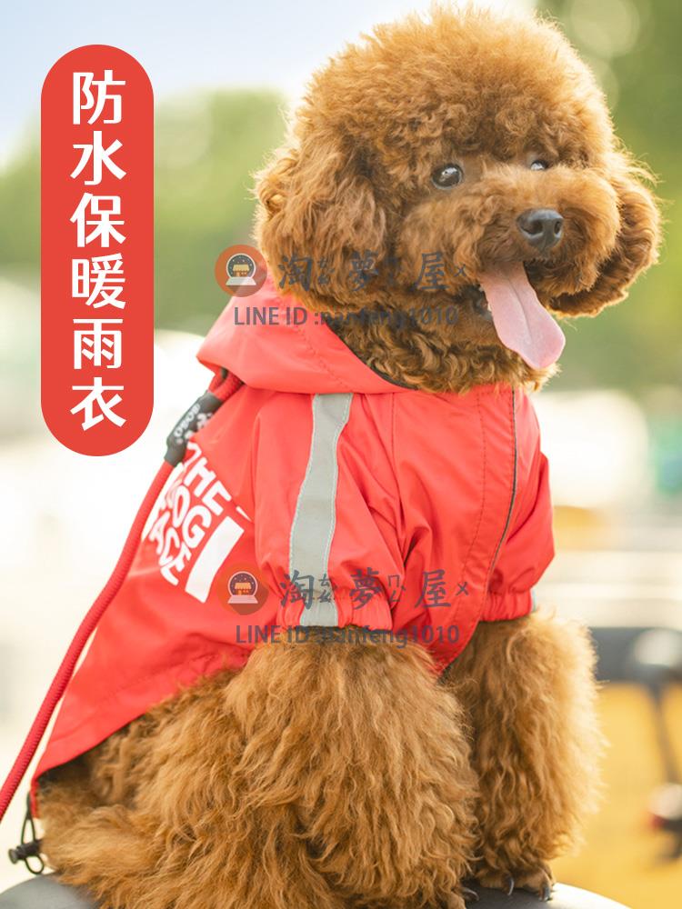 狗狗小型犬雨衣狗狗衣服寵物戶外沖鋒衣防水雨披護肚子 淘夢屋 淘夢屋 樂天市場rakuten