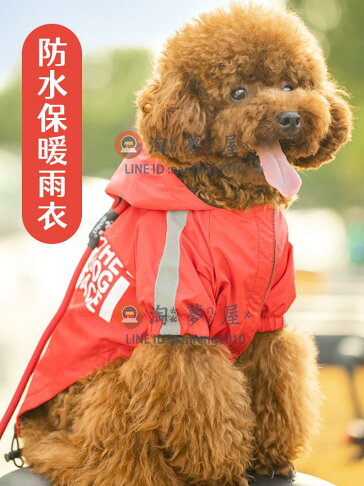狗狗小型犬雨衣狗狗衣服寵物戶外沖鋒衣防水雨披護肚子 淘夢屋 淘夢屋 樂天市場rakuten 狗狗小型犬雨衣狗狗衣服寵物戶外沖鋒衣防水雨披護肚子 淘夢屋 淘夢屋 樂天市場rakuten
