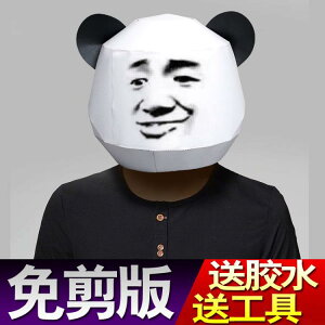 萬聖節 表情包紙模頭套面具暴漫惡搞怪滑稽熊貓人可戴男抖音動漫搞笑創意