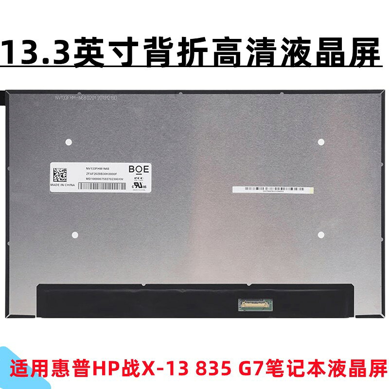 {保固一年 可打統編}惠普HP戰X-13 835 G7筆記本液晶屏顯示屏B133HAN05H NV133FHM-N68
