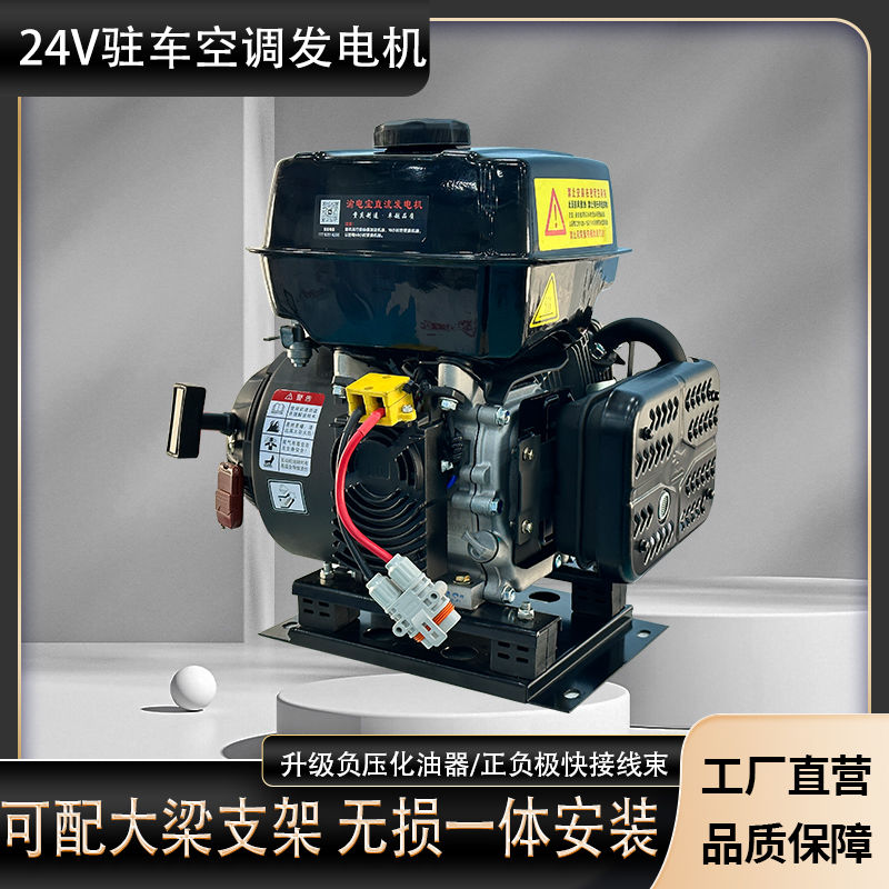 24v駐車汽油發電機貨車專用靜音變頻自動啟停大功率車載空調