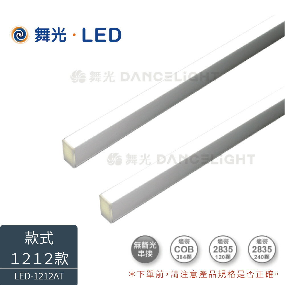 舞光 LED 鋁槽燈 鋁條燈 線條燈 硬條燈 翅膀鋁槽燈具 公仔展示櫃燈 玻璃櫃燈 模型櫃燈 好商量~