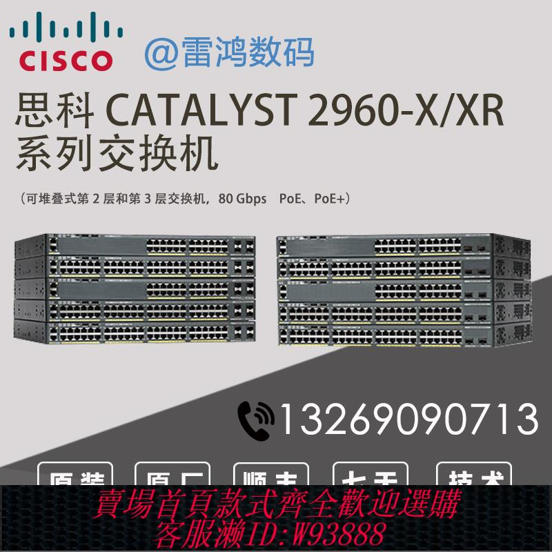 {臺灣公司貨 可打統編}思科Catalyst WS-C2960X/XR交換機-24/48TS/D/F/LPS/PD/-L/LL/I
