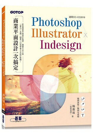 Photoshop×Illustrator×InDesign商業平面設計一次搞定 | 拾書所