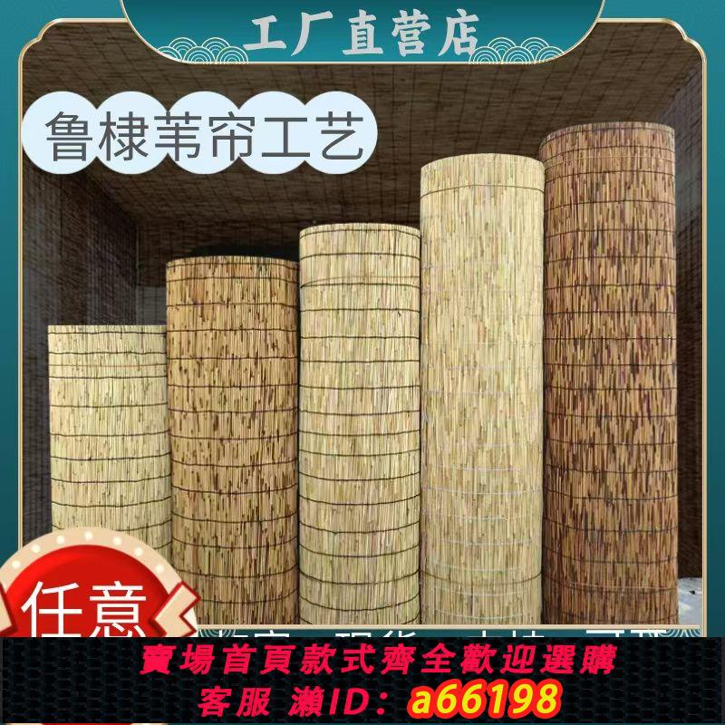 【臺灣公司 可開發票】蘆葦簾卷簾吊頂墻面陽臺室內葦簾復古遮陽裝飾大卷草簾子禪意葦簾