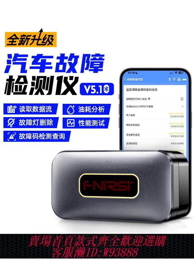 {公司貨 最低價}FNIRSI OBD2汽車故障檢測儀診斷儀藍牙清除解碼器車輛電腦手機版