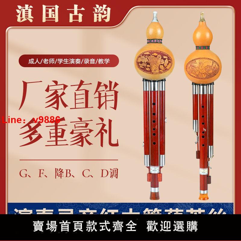 【臺灣公司 超低價】紅木管葫蘆絲演奏教學錄音兒童初學成人學生入門零基礎葫蘆絲樂器