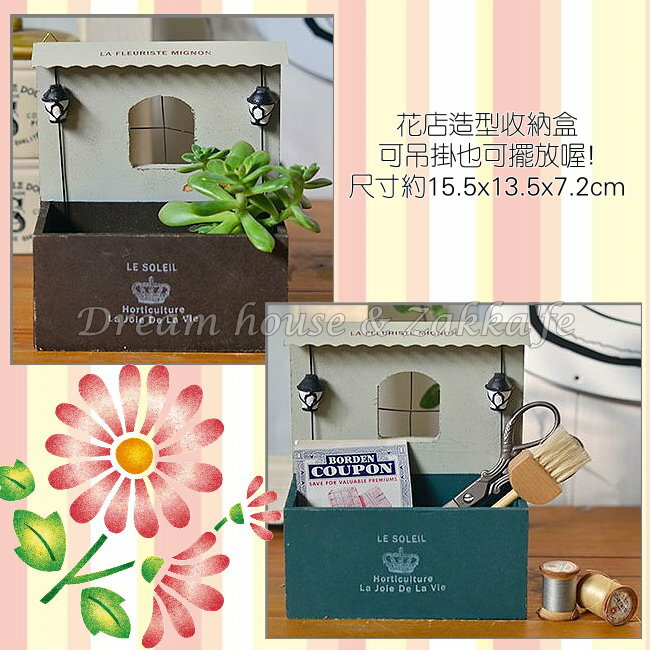 Zakka 鄉村風仿舊木製花店造型 掛立兩用 收納盒/收納架 《 3色任選 》★ 夢想家精品生活家飾 ★