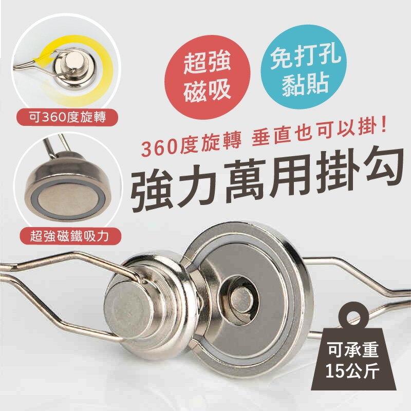 強力磁鐵掛鉤 超強吸力 掛勾 鉤子 置物掛鉤 無痕勾-多款【AAA6704】