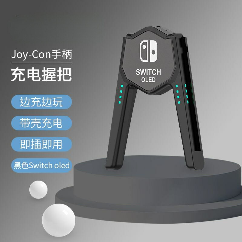 Y9I任天堂switch手柄充電器joycon充電握把ns充電座oled左右手柄