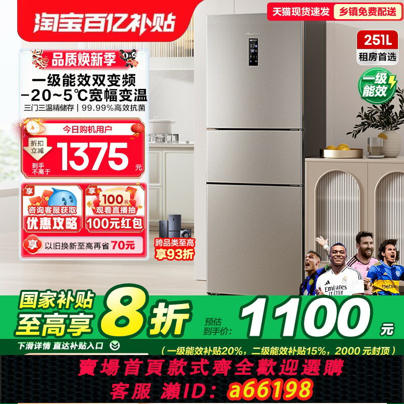 【臺灣公司 可開發票】海信251L升三開門三門冰箱家用小型變頻一級能效風冷無霜租房客廳
