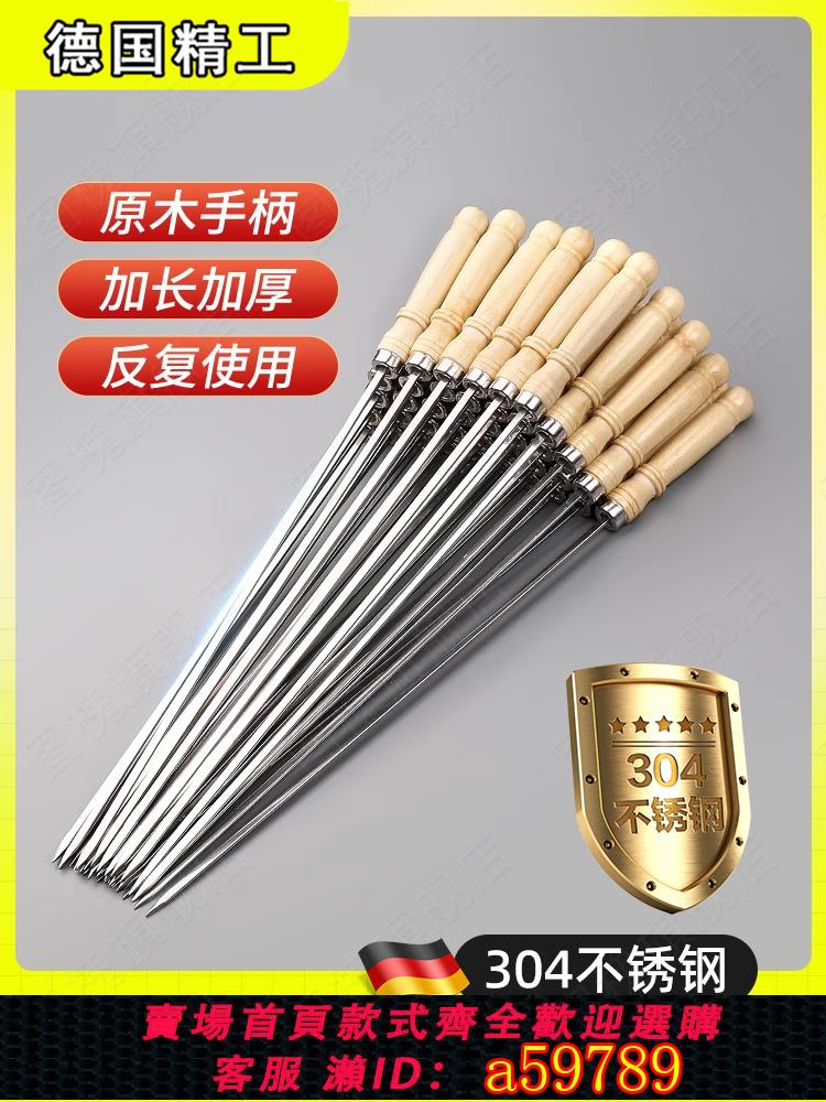 【臺灣公司 可打統編】德國201不銹鋼燒烤簽子木柄串串圓簽羊肉烤串鐵簽子工具家用扁簽