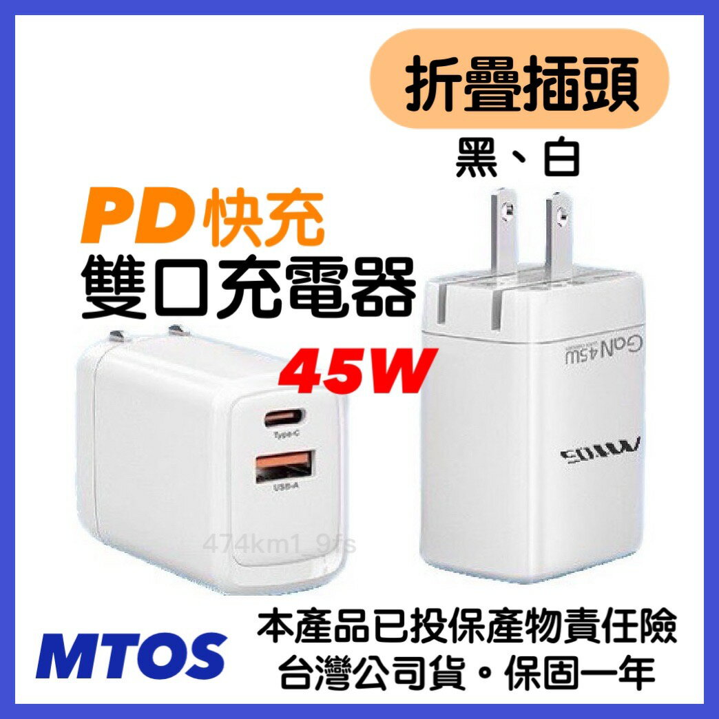 【GaN 氮化鎵 快充】黑科技 PD65W  PD45W 黑與白 充電器 豆腐頭 可充筆電 雙口快充  快充 三星 蘋果 快充一組就夠用!