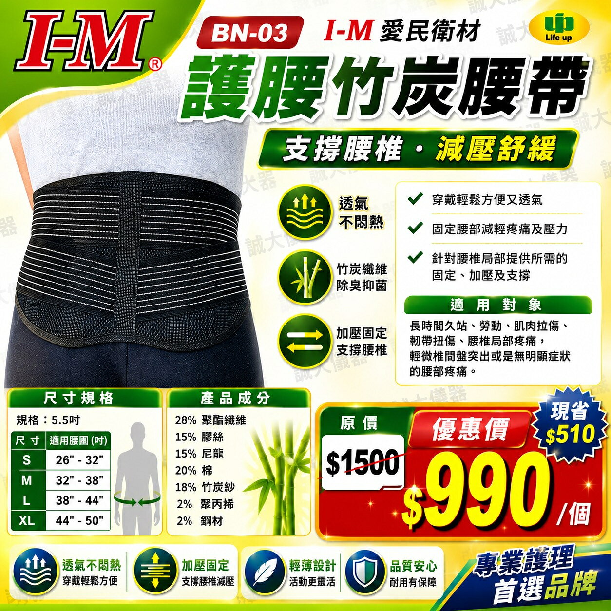 以勒護具 護腰 竹炭腰帶護腰 BN-03