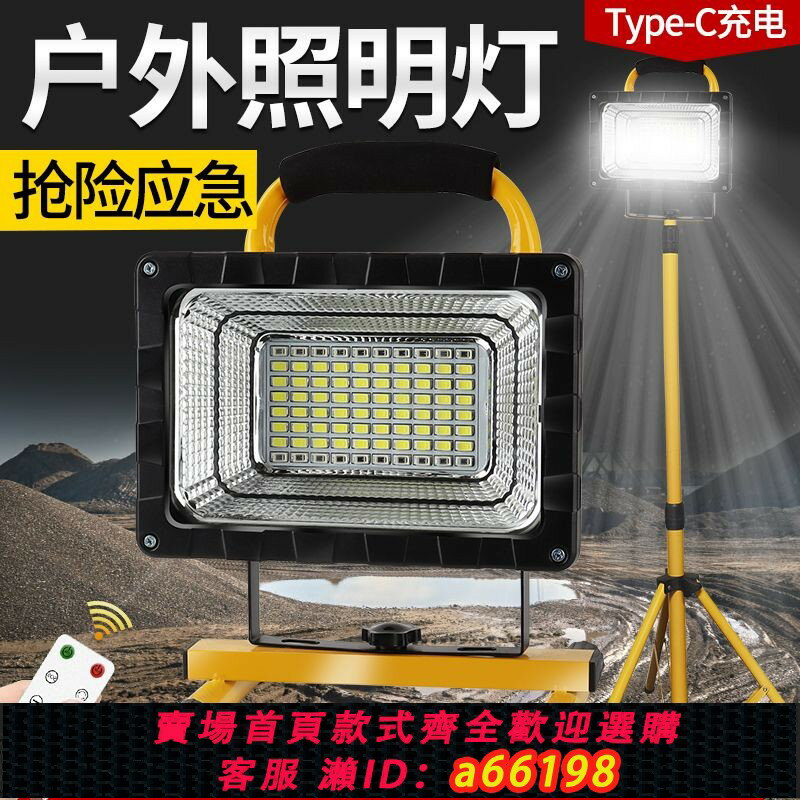 【臺灣公司 可開發票】【6500人收藏】led充電戶外照明燈超亮移動便攜工地燈手提大功率超長續航投光燈