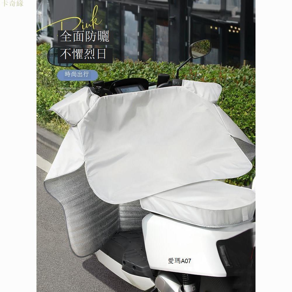 電動車擋風被 防曬防水電瓶摩托車夏天薄款遮陽擋風防雨罩夏款