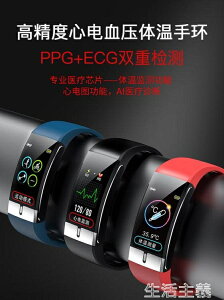 智慧手環 umeox級體溫心電智慧手環監測量儀高精度運動藍芽手錶老人健康