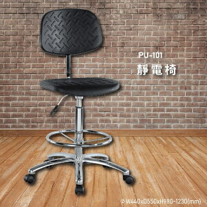 【100%台灣製造】大富 PU-101 靜電椅 會議椅 主管椅 員工椅 氣壓式下降 辦公用品