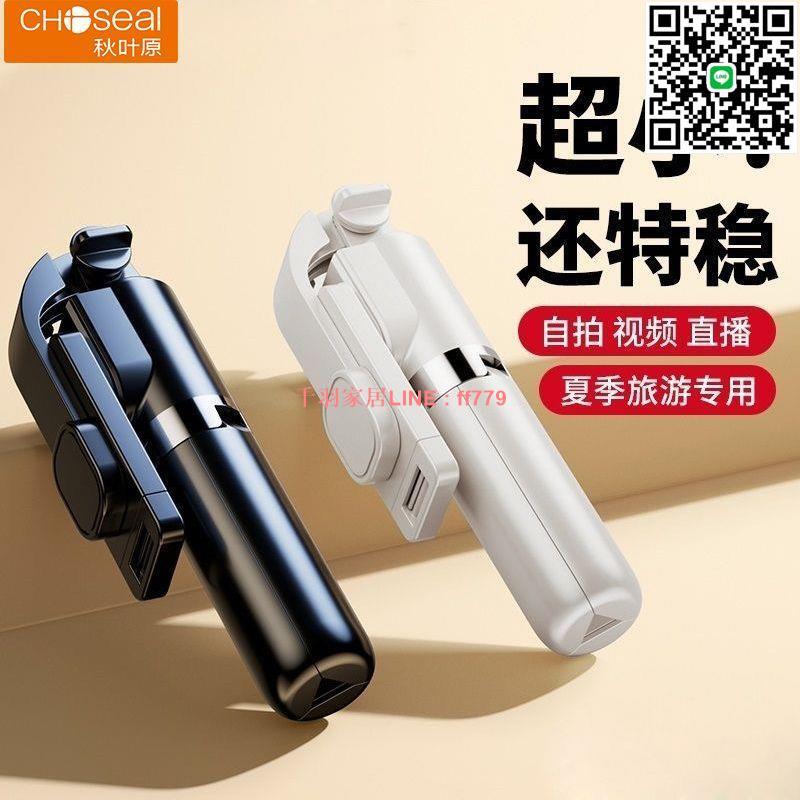 【千羽家居】秋葉原藍牙自拍桿三腳架多功能拍照神器便攜萬能通用旅行手機支架