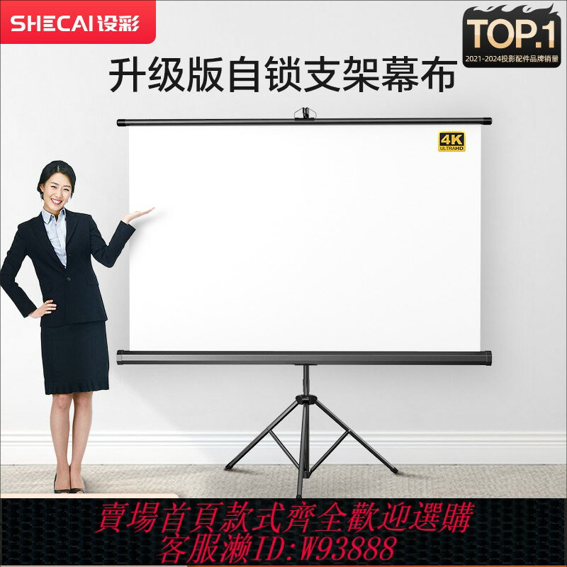 {臺灣公司貨 可打統編}【升級版自動收縮】支架幕布移動便攜折疊落地投影幕布84寸100寸120寸免打孔高畫質家用戶外辦公投影儀投螢幕布