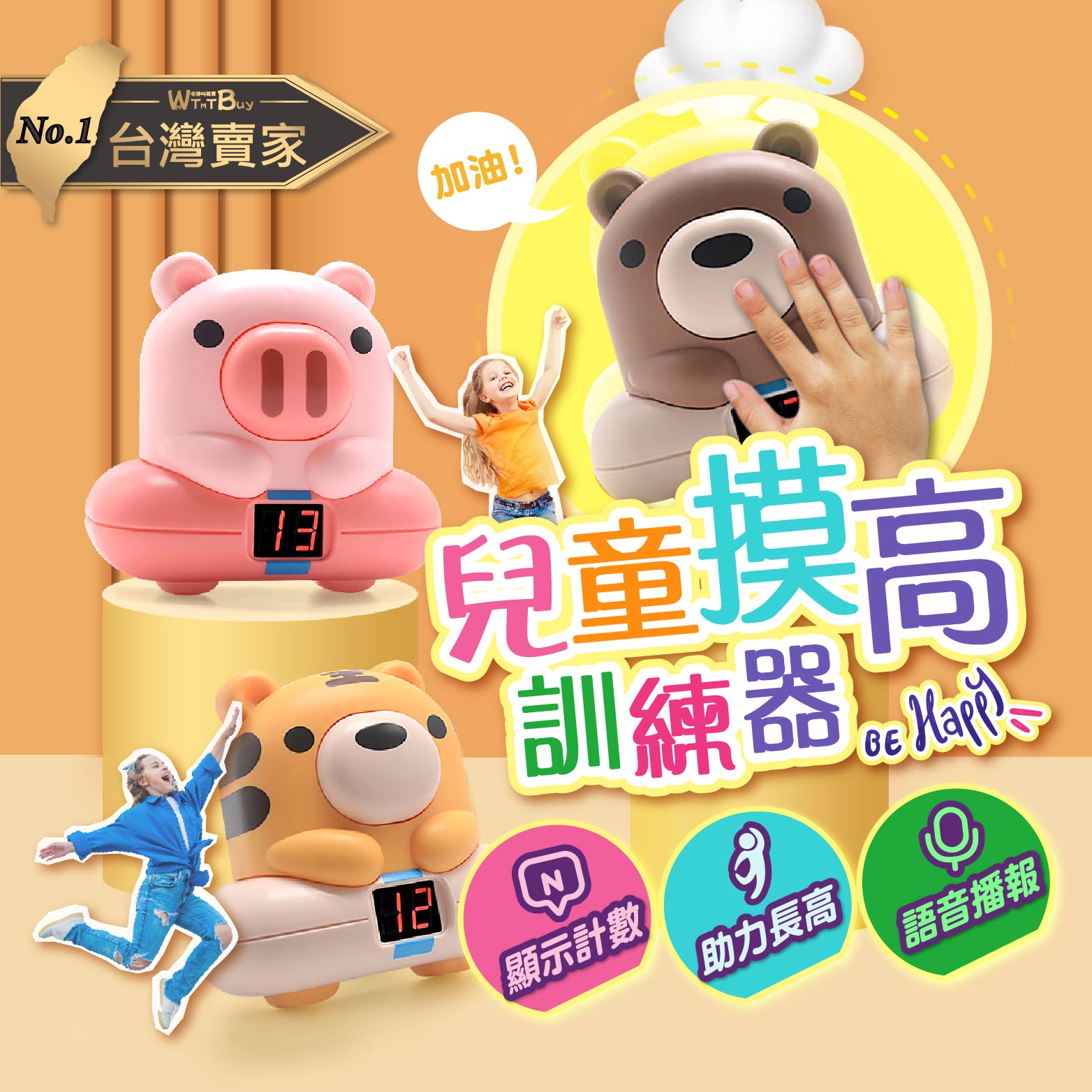 老婆叫我買 可愛動物摸高器跳高計數器 兒童摸高器 彈跳訓練器 兒童成長 發育成長 運動訓練 長高神器