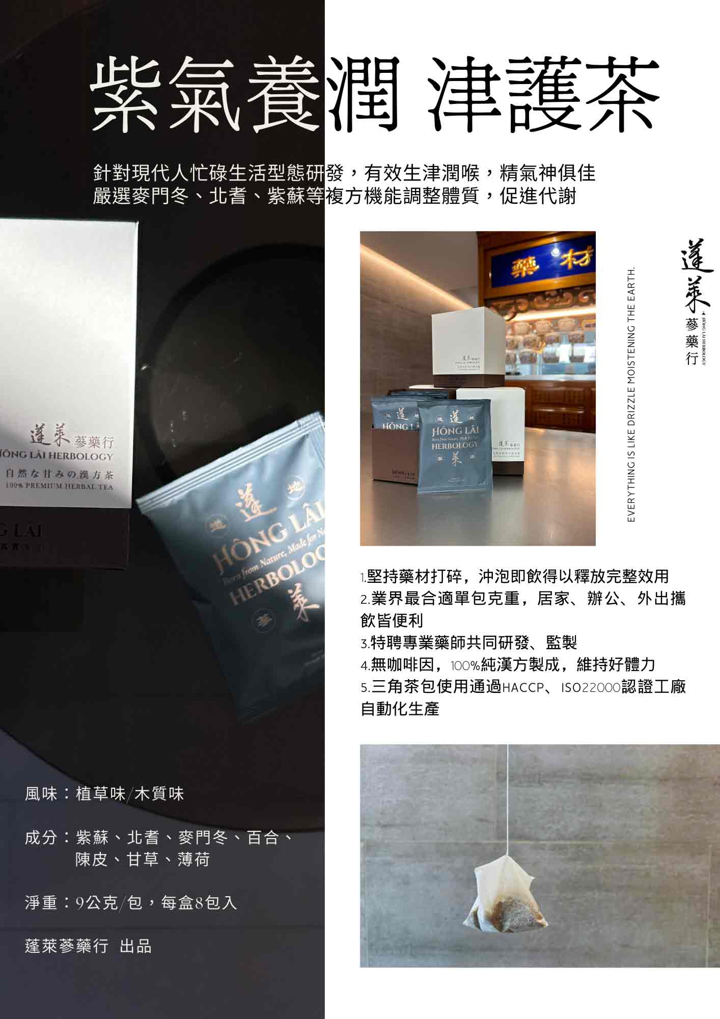 蓬萊紫氣養潤 津護茶 8入 (紫蘇)  【瑞昌藥局】020369 6