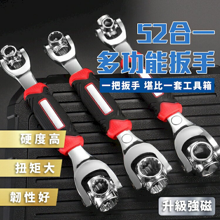 [現貨]八合一扳手 多功能扳手 外六角 多功能工具 套筒 扳手套裝 萬能扳手萬用 52合一套筒強磁萬用扳手