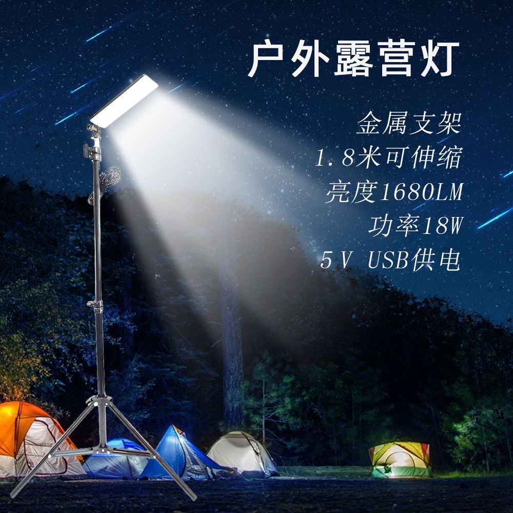 戶外照明 燈具 ● 多功能戶外 支架露營燈野外帳篷燈USB供電1.8米伸縮桿營地應急照明