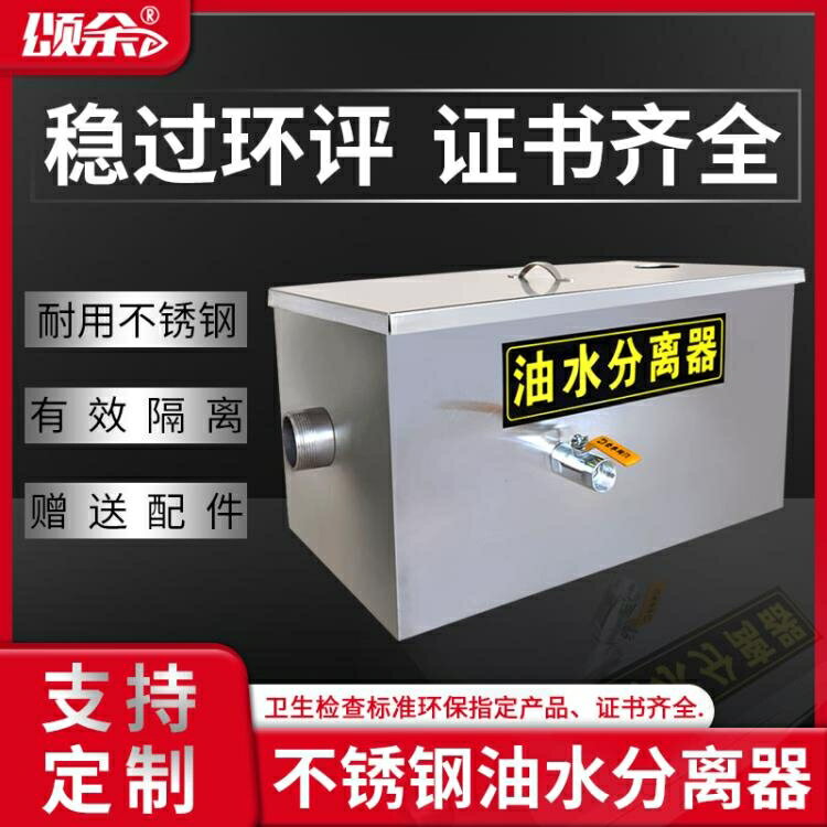 廚房用品~商用飯店油水分離器過濾水油廚房餐飲隔油池不銹鋼汙水小型地埋式設計師 雙11全館免運
