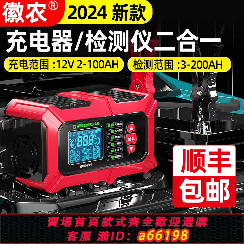 【臺灣公司 可開發票】徽農汽車電瓶充電器壽命檢測儀12v蓄電池自動全智能修復充電機