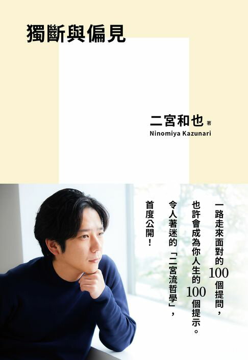 獨斷與偏見【電子書】