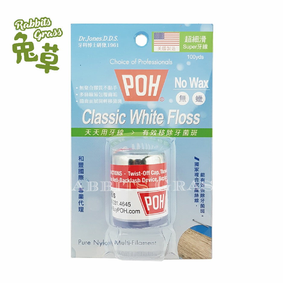 POH 超細滑牙線 無蠟 100碼