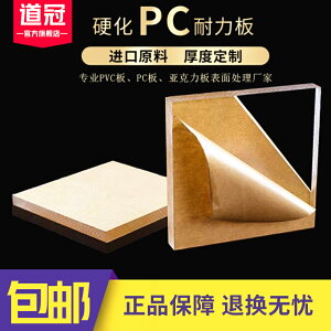 pc板材pc耐力板透明硬板聚碳酸酯板陽光板pc玻璃塑料片高透明