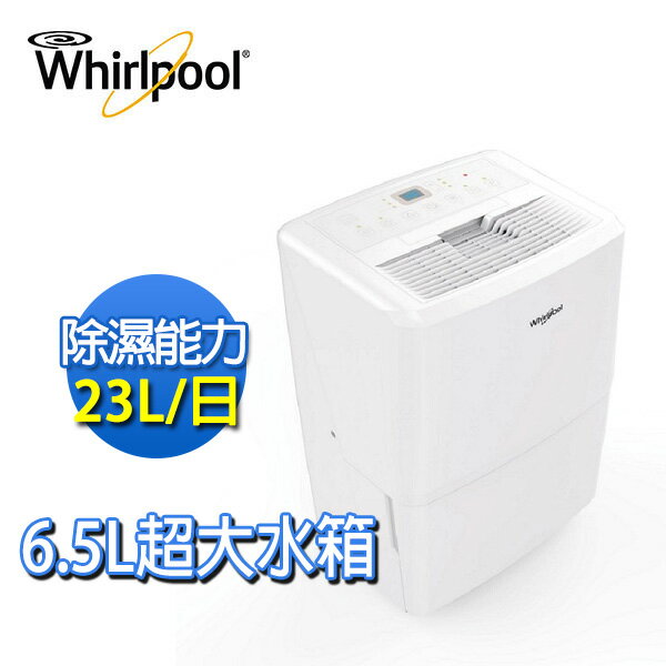 APP限定滿6000折500★【福利品】Whirlpool惠而浦 23公升 WID50W 節能除濕機