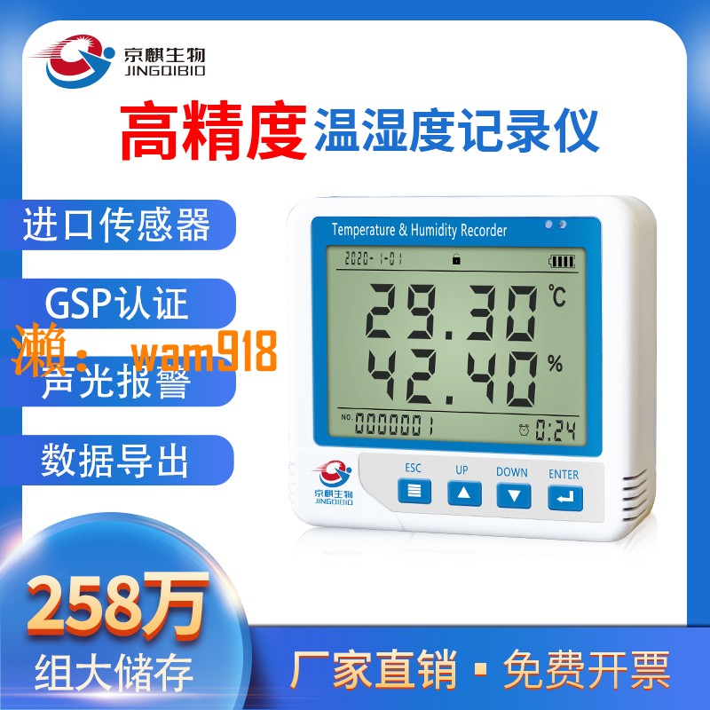 【台灣公司】溫濕度記錄儀自動藥店GSP冷鏈實驗室高精度工業溫濕度監測計開發