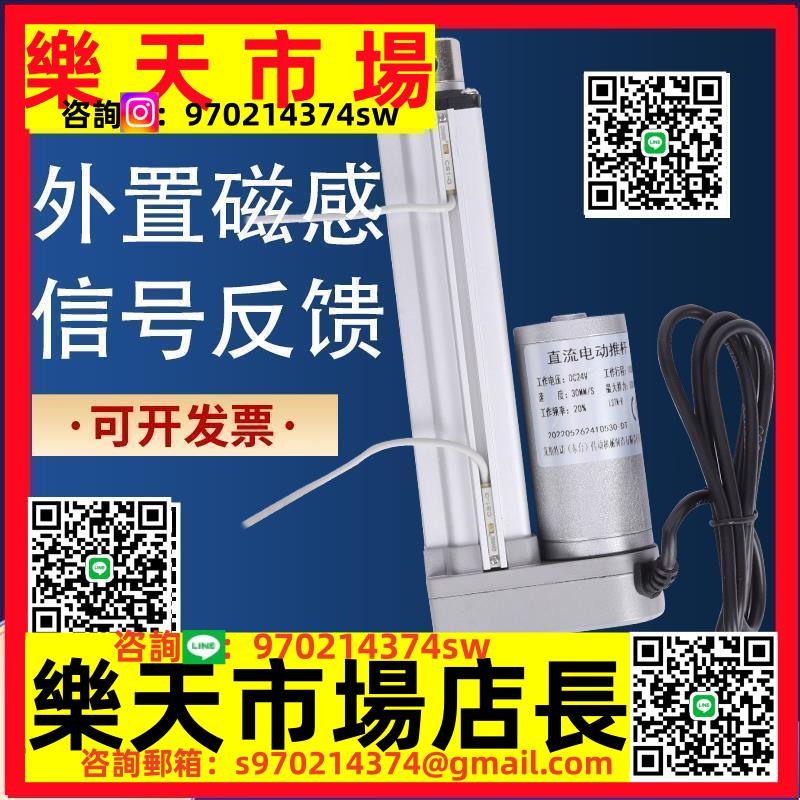 帶磁環電動推桿電機磁性開關12V24V36V48V自動升降電缸伸縮桿推拉