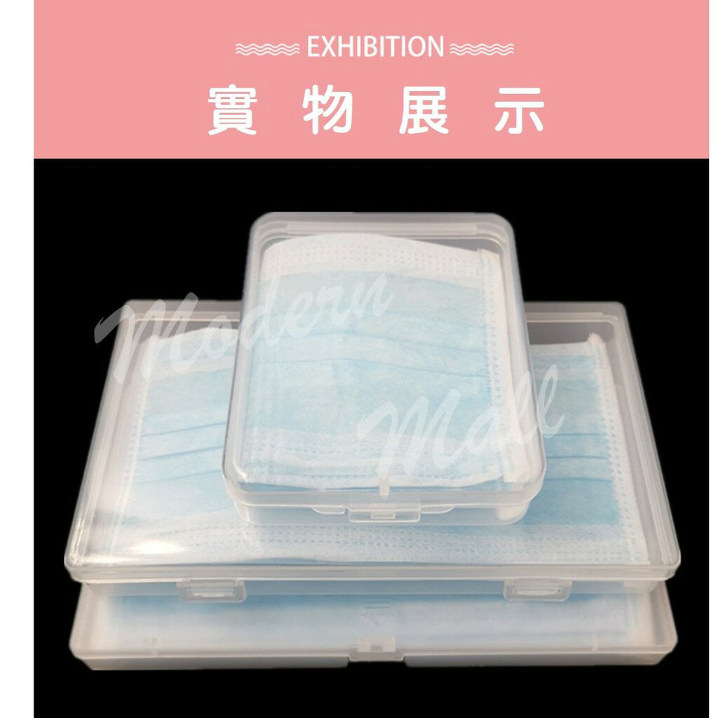 【免運現貨】透明收納盒 口罩收納盒 美妝 飾品 口罩收納夾 口罩夾 口罩暫存夾 口罩盒 便攜口罩盒 8