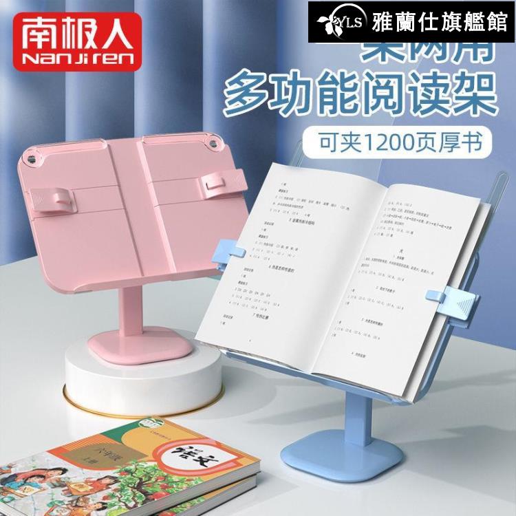 閱讀架 閱讀書架可升降兒童書夾固定書本小學生讀書架看書放書神器 限時88折