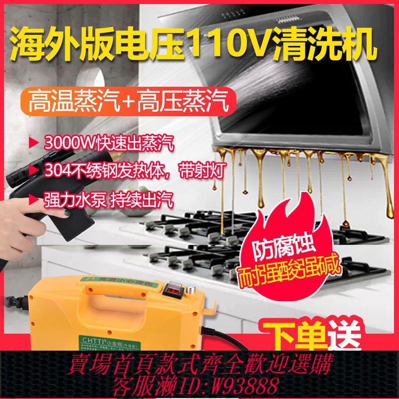 110v蒸包機 聖泰110V臺灣日本海外蒸汽清潔機高壓高溫清洗機空調油煙機一體機