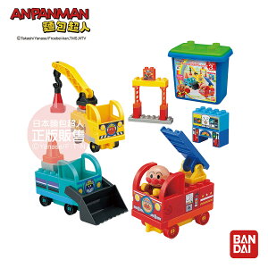 【正版公司貨】ANPANMAN 麵包超人-麵包超人 交通工具積木樂趣桶 3歲~-快速出貨