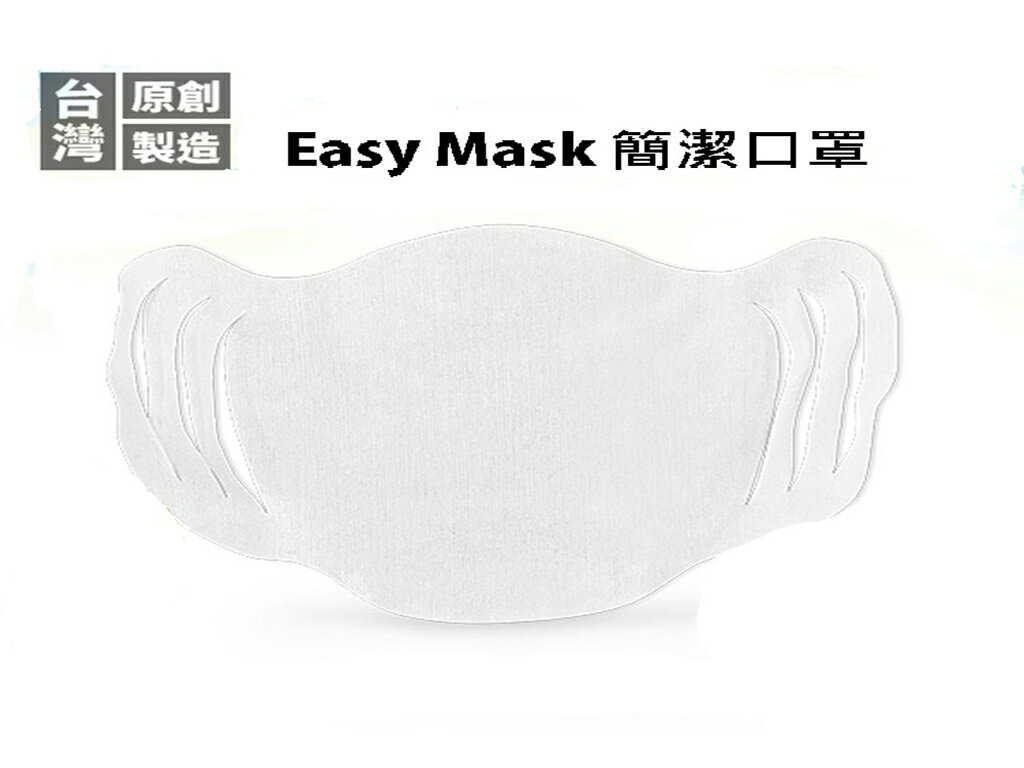 簡潔口罩/口罩護墊 EASY MASK 拋棄式口罩內襯墊片100入*5包