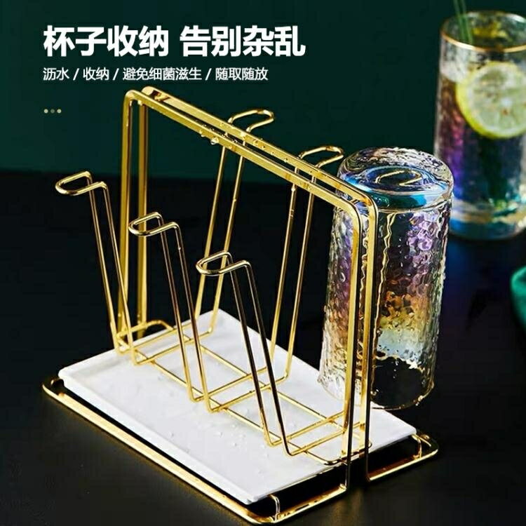 輕奢歐式杯架瀝水家用客廳杯子收納置物架託盤放玻璃水杯架子倒掛