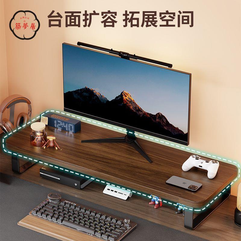 工廠直銷 電腦增高架 支架 顯示器增高架 實木電競房顯示器增高架 托架 底座墊高支架 桌面收納架 辦公桌置物架