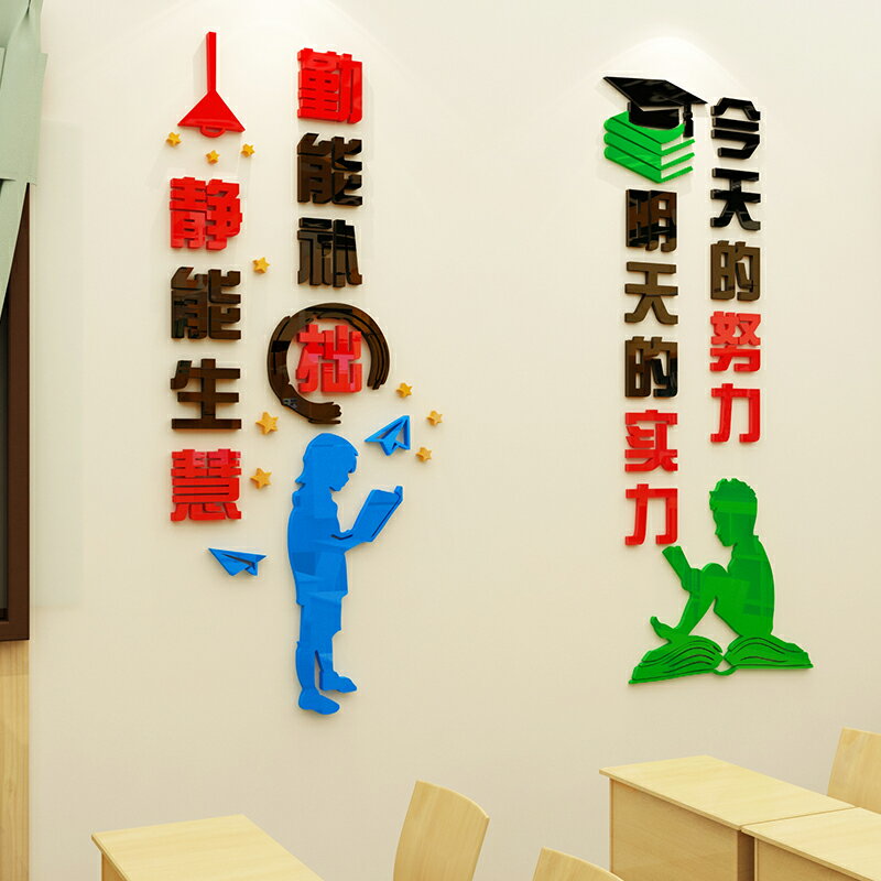 學習勵志標語3d立體墻貼班級教室亞克力貼紙校園文化墻走廊佈置