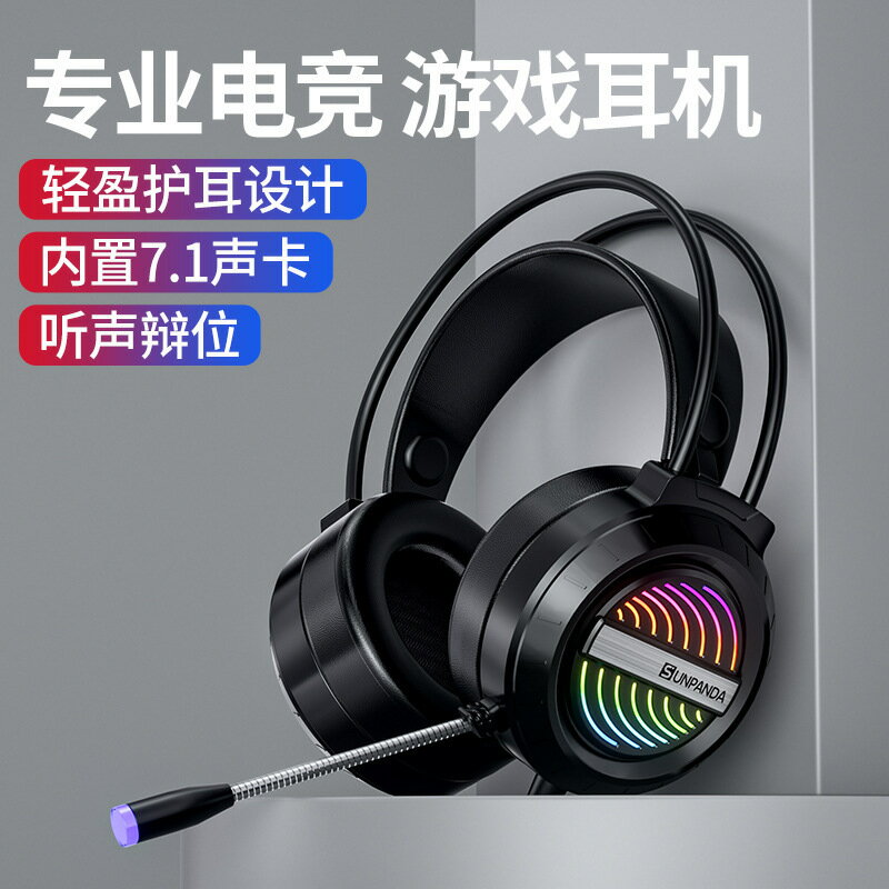 電腦耳機頭戴式耳麥電競遊戲臺式筆記本USB有線麥克風手機7.1聲道【尚宜家居】