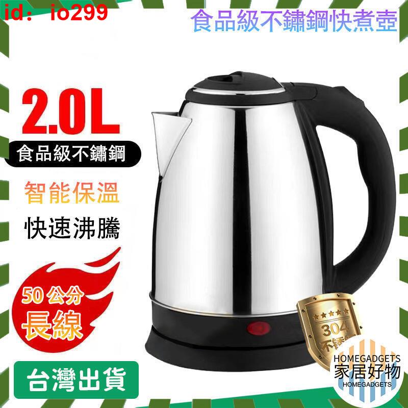 110V不銹鋼電熱水壺 自動斷電水壺 快煮壺 煮水壺 熱水